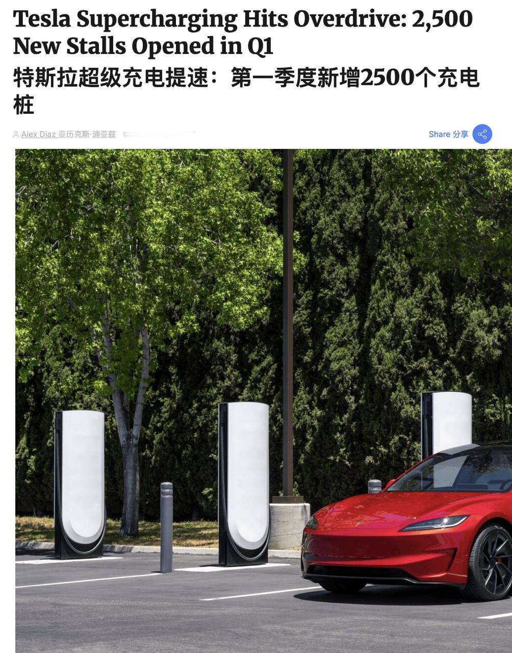 一季度新增2500根超充桩！特斯拉超充网络建设再提速，已提供电力相当于省下约8.