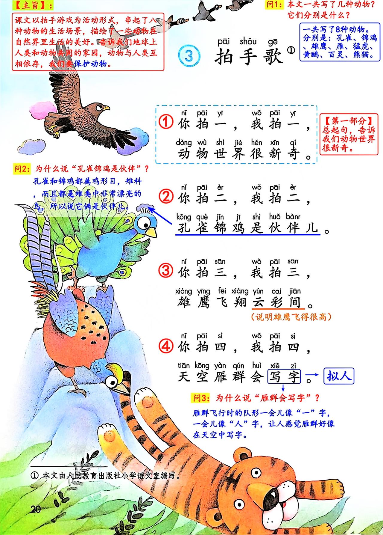 二年级上册语文，第二单元识字3《拍手歌》课堂学习笔记，暑假提取预习