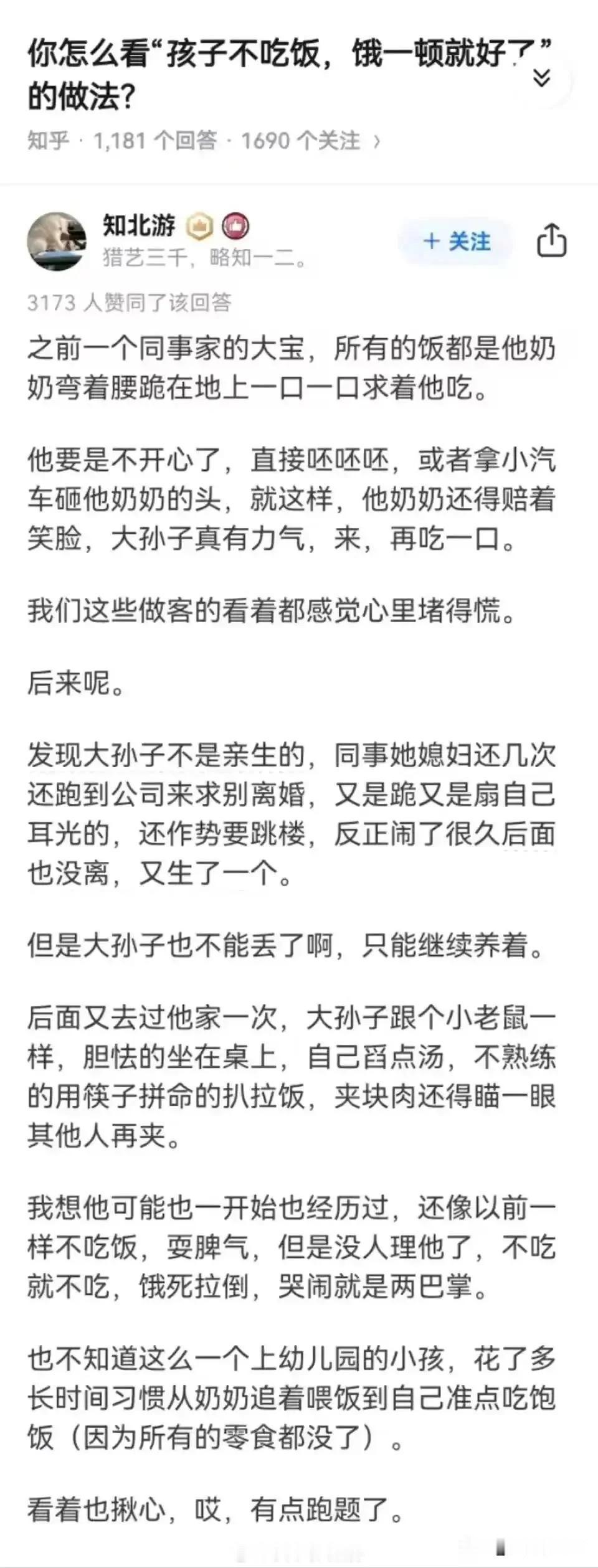 该如何评价“孩子不吃饭，饿几顿就好了!”这句话？
