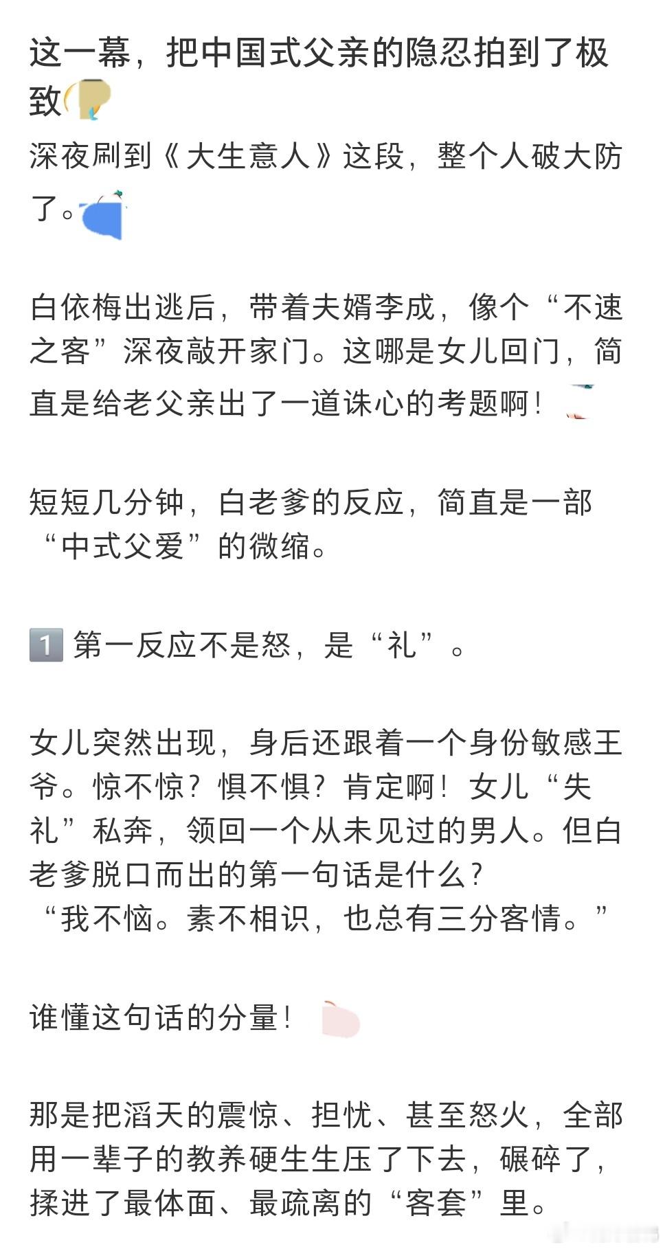 被中国式父亲的隐忍整破防了大生意人中国式父亲的爱从不说出口，女儿回门时的字里行间