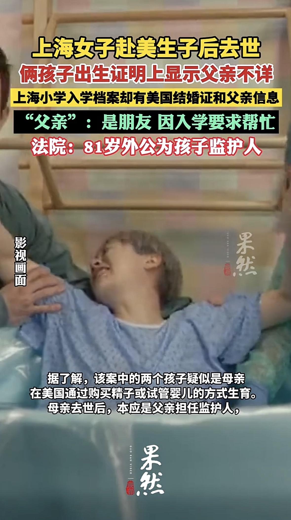 上海，女子赴美生了2个女儿，回国后，孩子们跟随 外公生活，后来女子因病去世，可除
