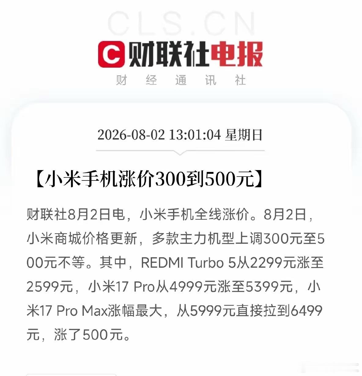 下午1点多，一条消息弹出来，让大家从科技股的K线图里抬起了头不是AI芯片，不是大