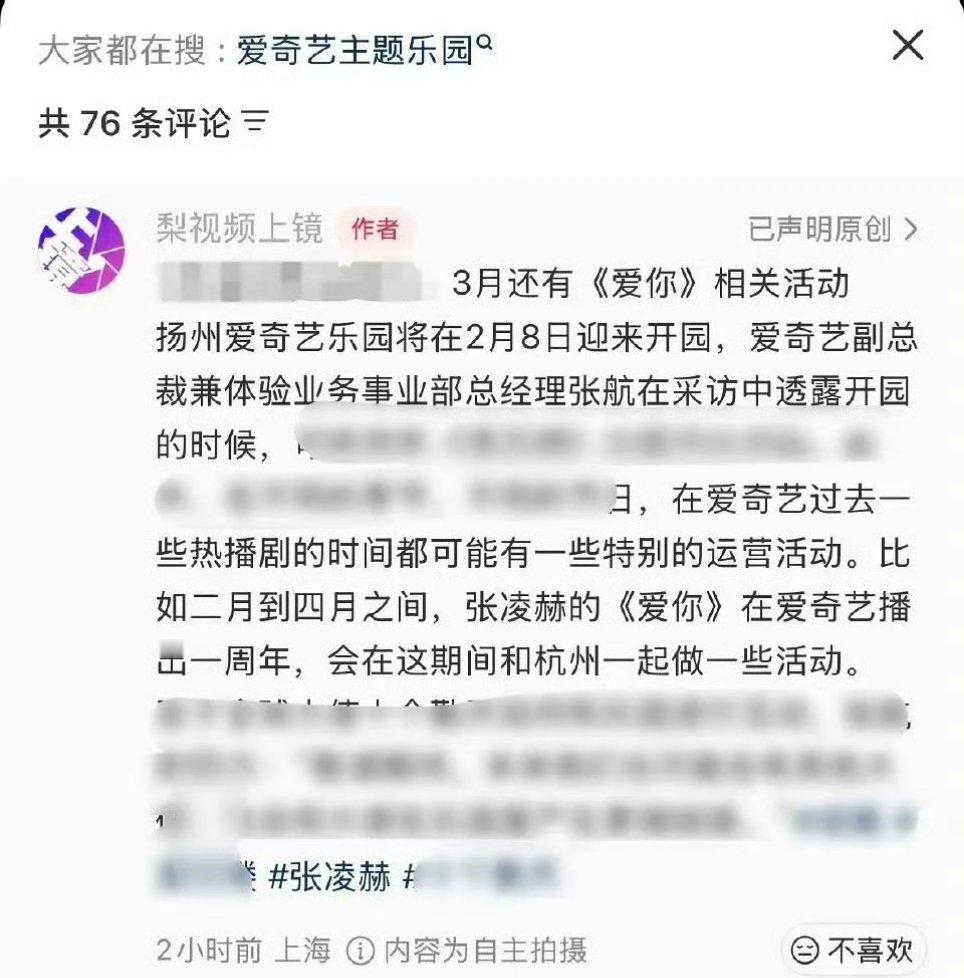 张凌赫爱你将建设主题乐园张凌赫爱你将组织一周年线下活动张凌赫爱你将组织一周年线下