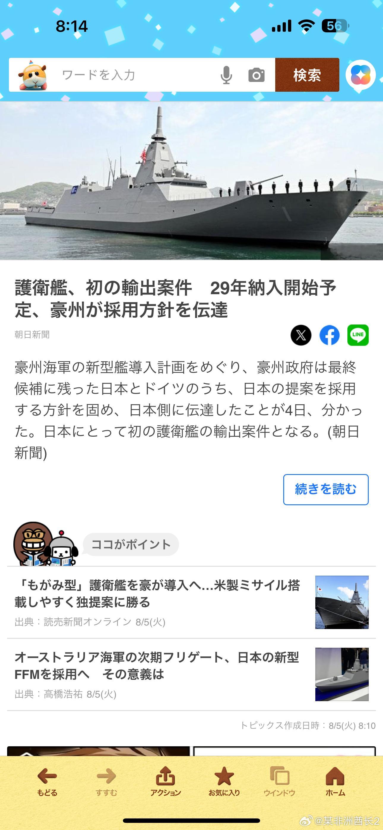 海外新鲜事澳大利亚决定引进日本最上级护卫舰 据朝日新闻和读卖新闻报道，澳大利亚海