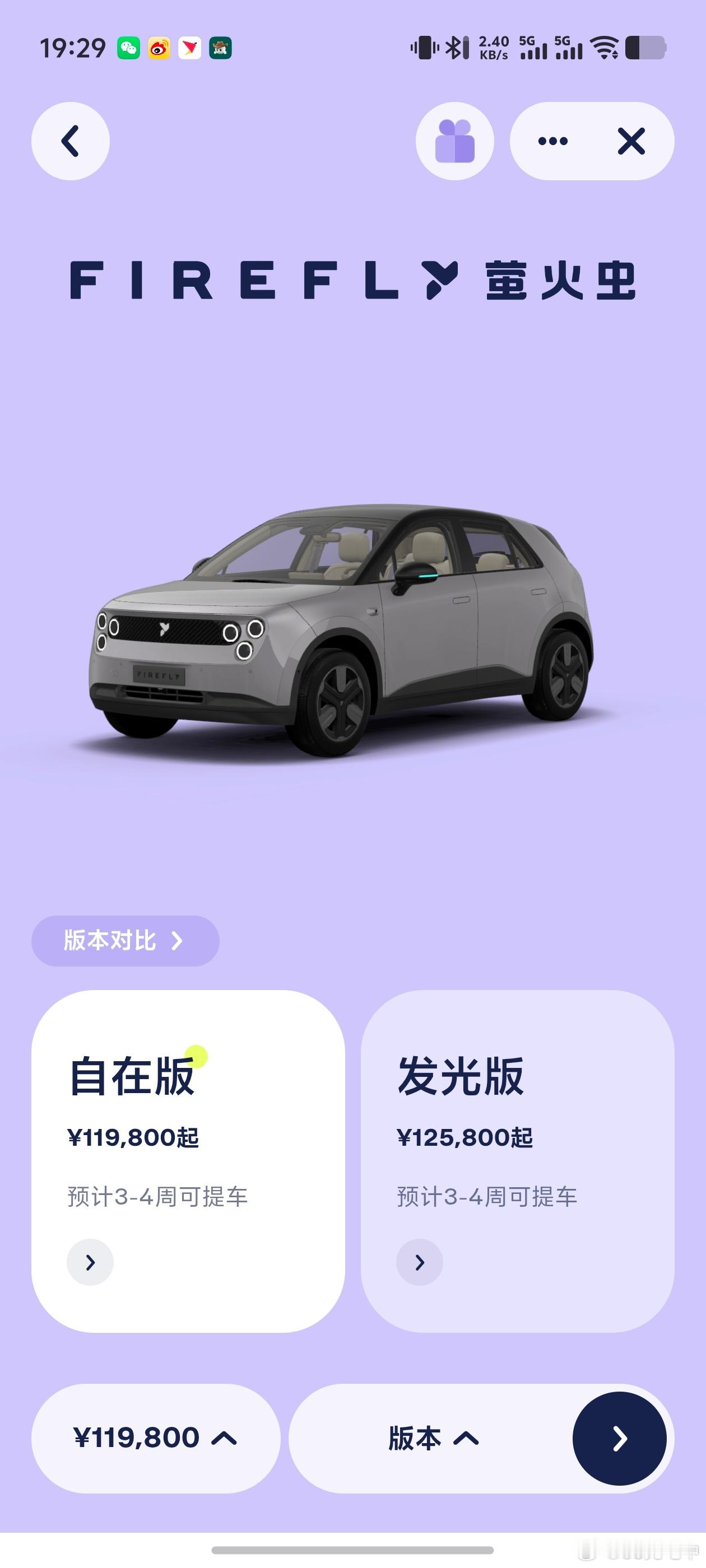 我还寻思看看萤火虫出的新版本车型有啥不同呢，进选配界面找半天没找到，往下一拉，原