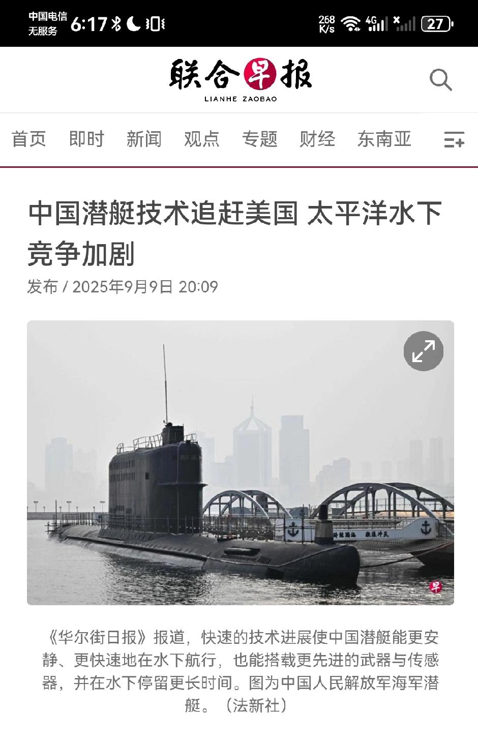 外媒彻底破防了！《联合早报》9月9日援引《华尔街日报》报道指出，现在我们已经发展
