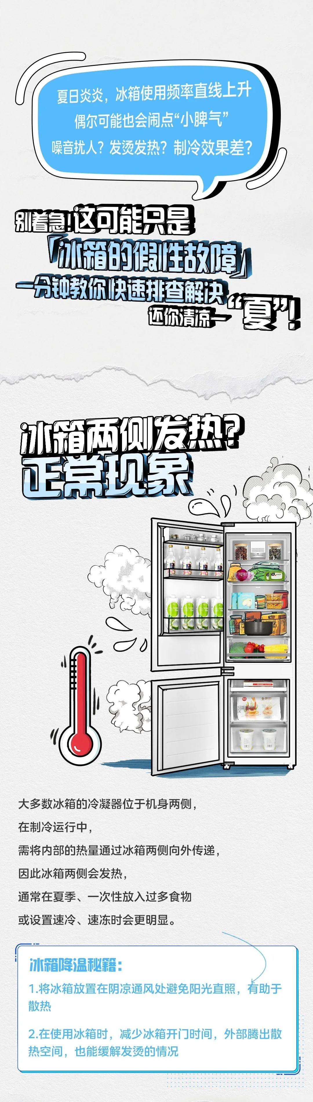 别让冰箱热成这样‼️正常现象