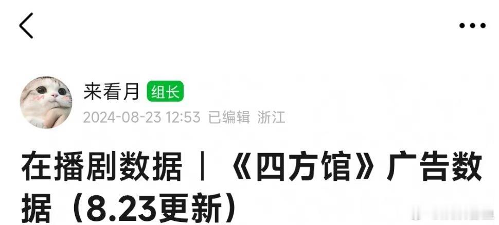 四方馆广告开局你怎么看？ ​​​