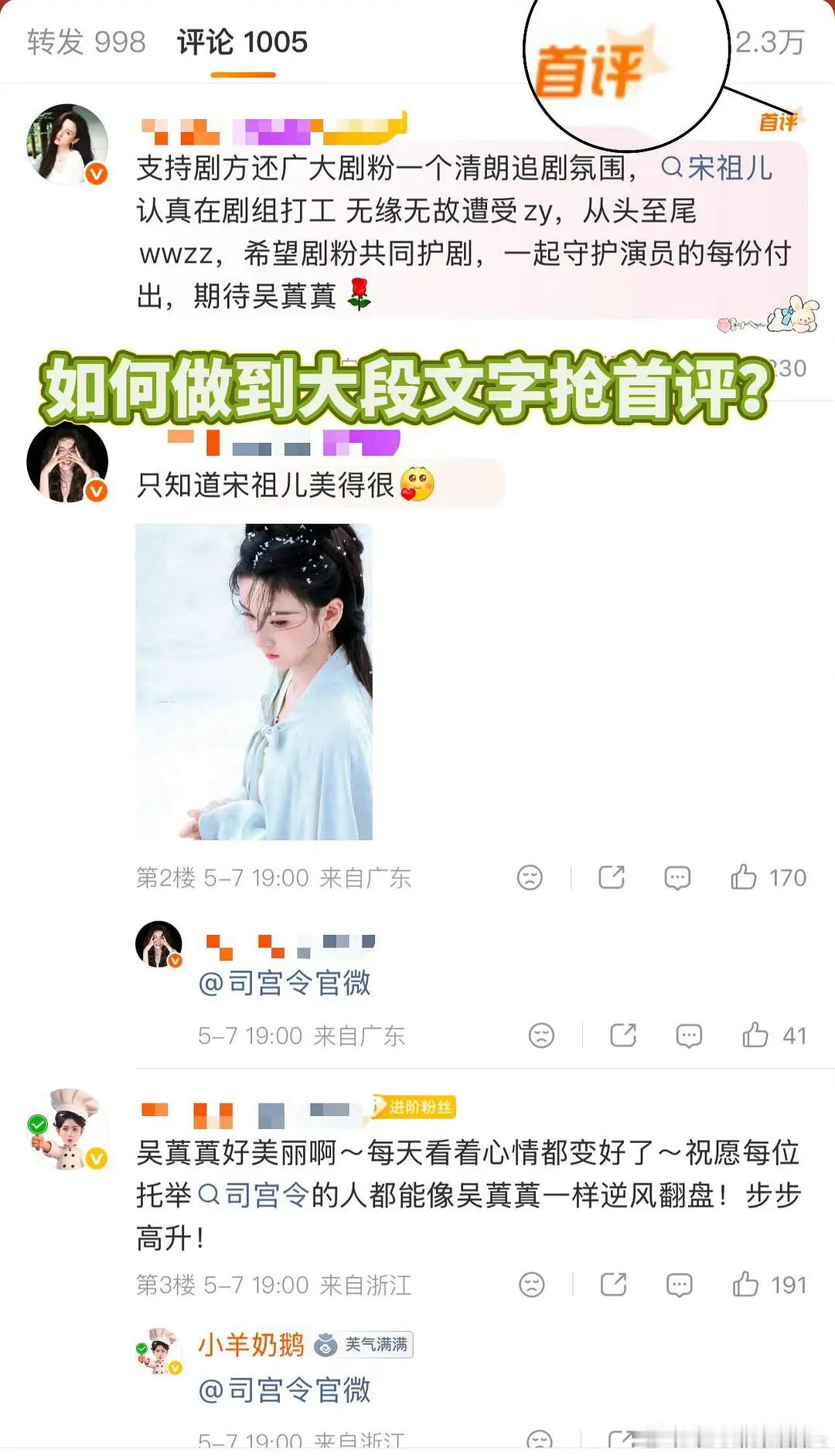 疑似剧组和一方粉丝私联？19:00点司宫令剧组在超话（未同步大眼主页）发出倡议1