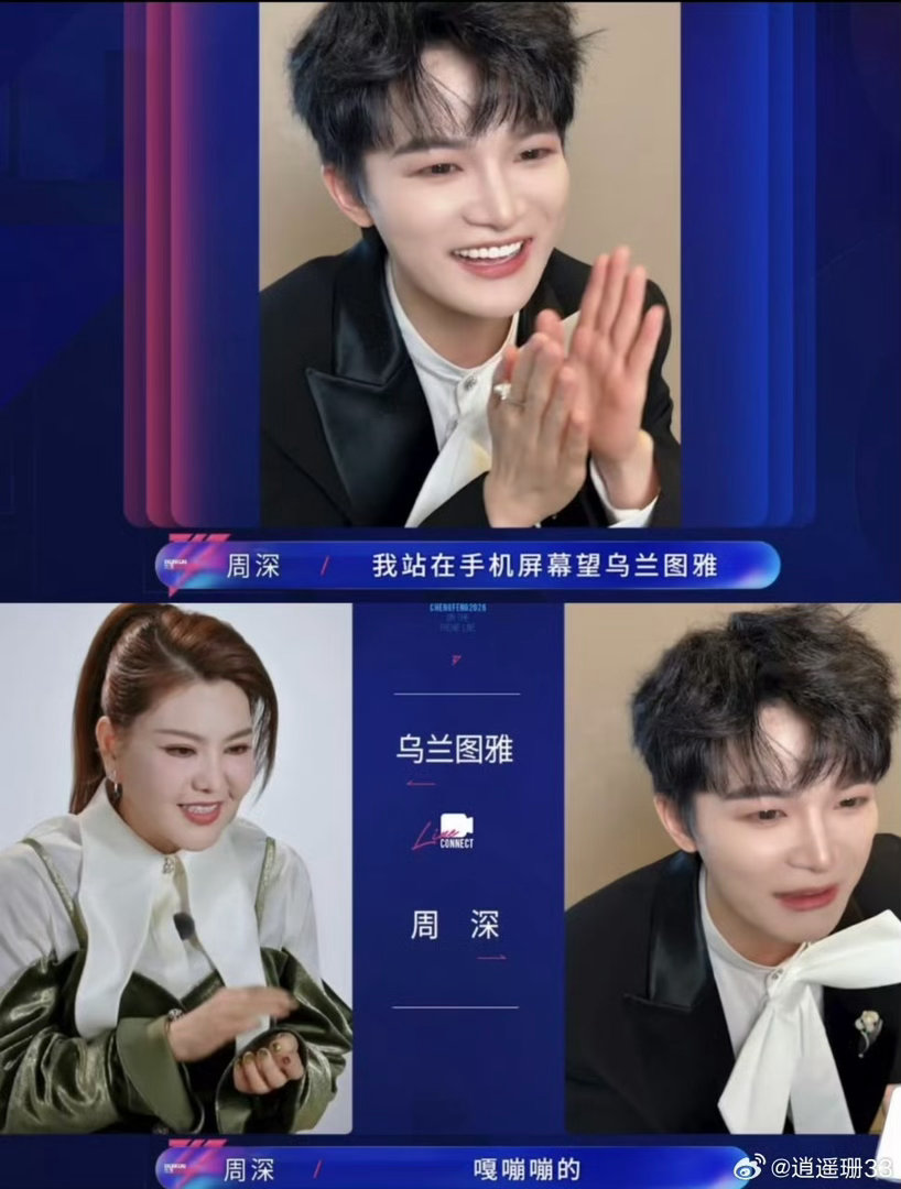 周深你好响周深贴脸乌兰图雅 周深跟乌兰图雅连麦这段，确实太有梗了。冲着人家唱“蒙