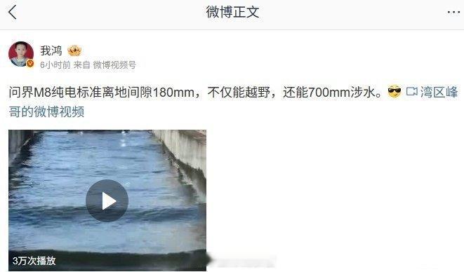 据分享，问界 M8 纯电版车型的标准离地间隙 180mm，不仅能越野，还能 70