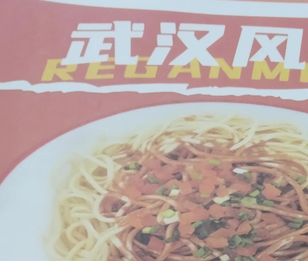 来到武汉，发现竟然还有5块钱的热干面，之前在北方吃，郑州的最便宜，也要七八块钱，