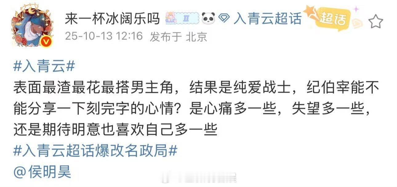 侯明昊为了纪伯宰连回六条评论 救命！怕不是把