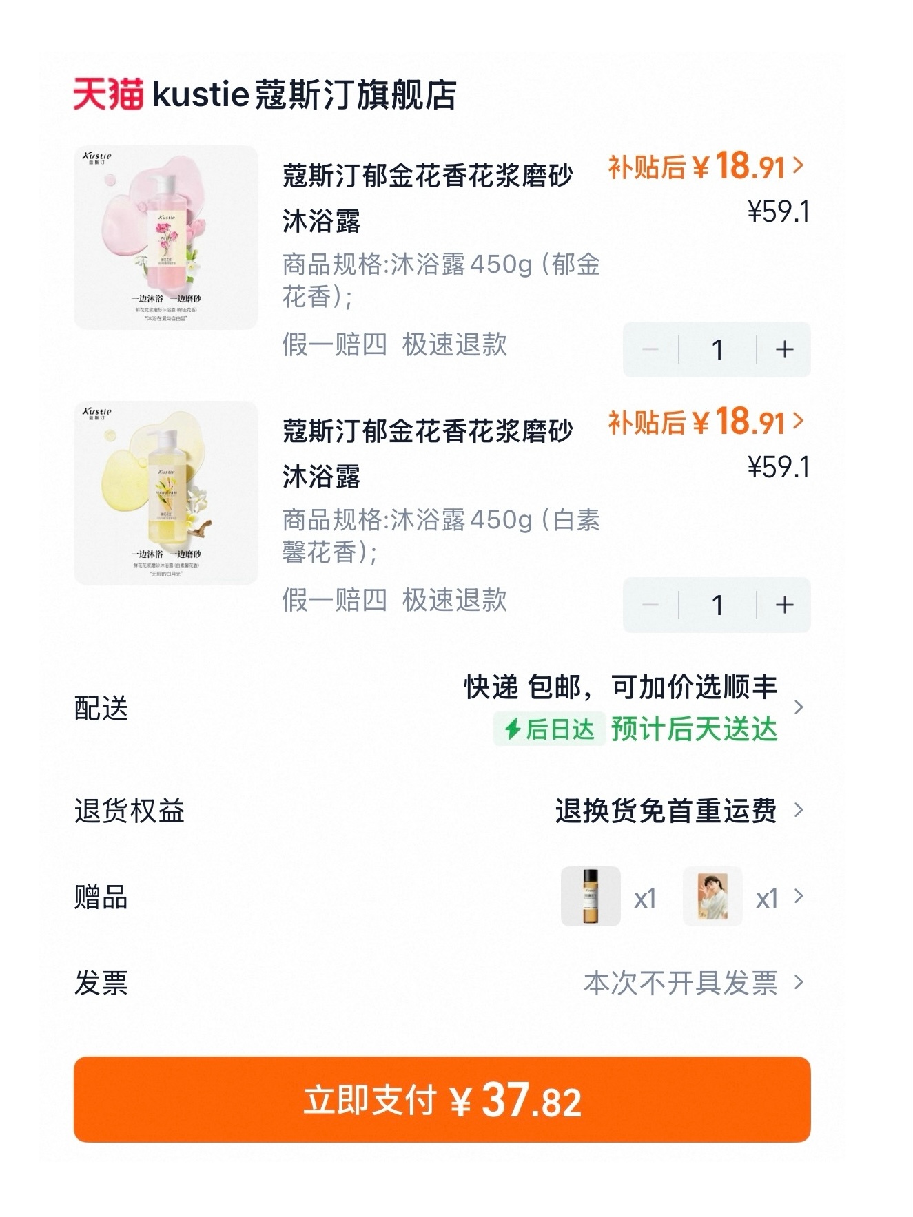 𝟏𝟖.𝟗一瓶的  蔻斯汀磨砂沐浴露！！ 