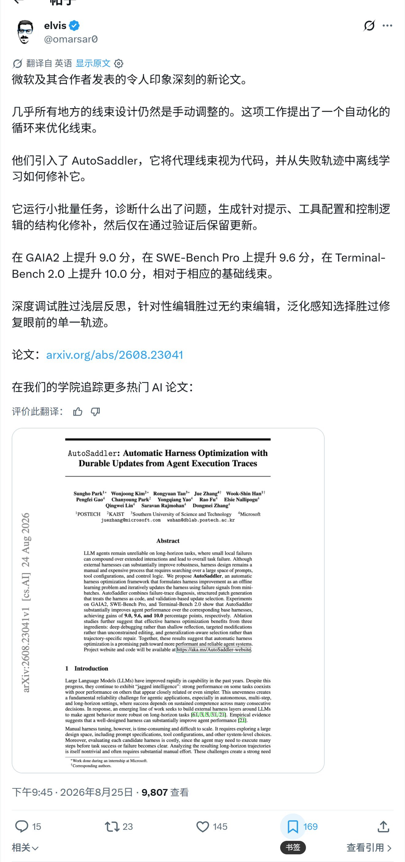 微软及其合作者发表的令人印象深刻的新论文。几乎所有地方的线束设计仍然是手动调整的
