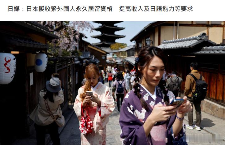 精日的注意！日本《朝日新闻》报道，日本计划收紧外国人永久居留许可审查标准，不但将