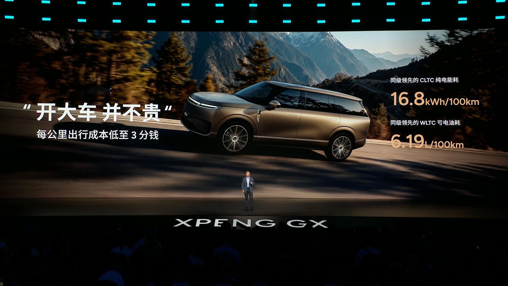 小鹏GX发布会小鹏GX全是科技“想买大车，却怕养不起，怕续航短、能耗高、长途焦虑