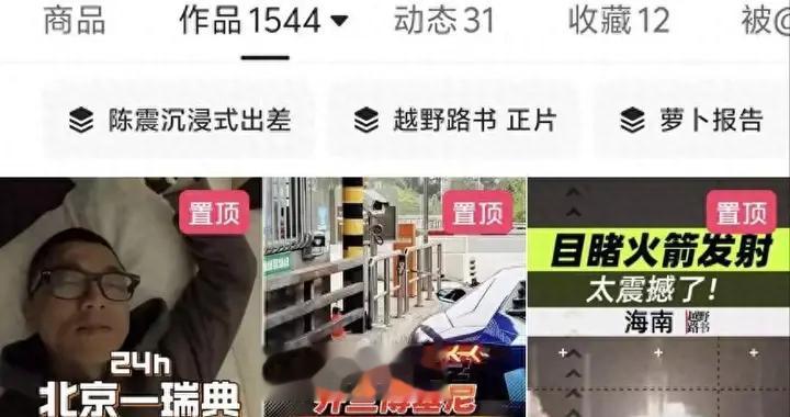 车评人陈震多平台账号被禁言