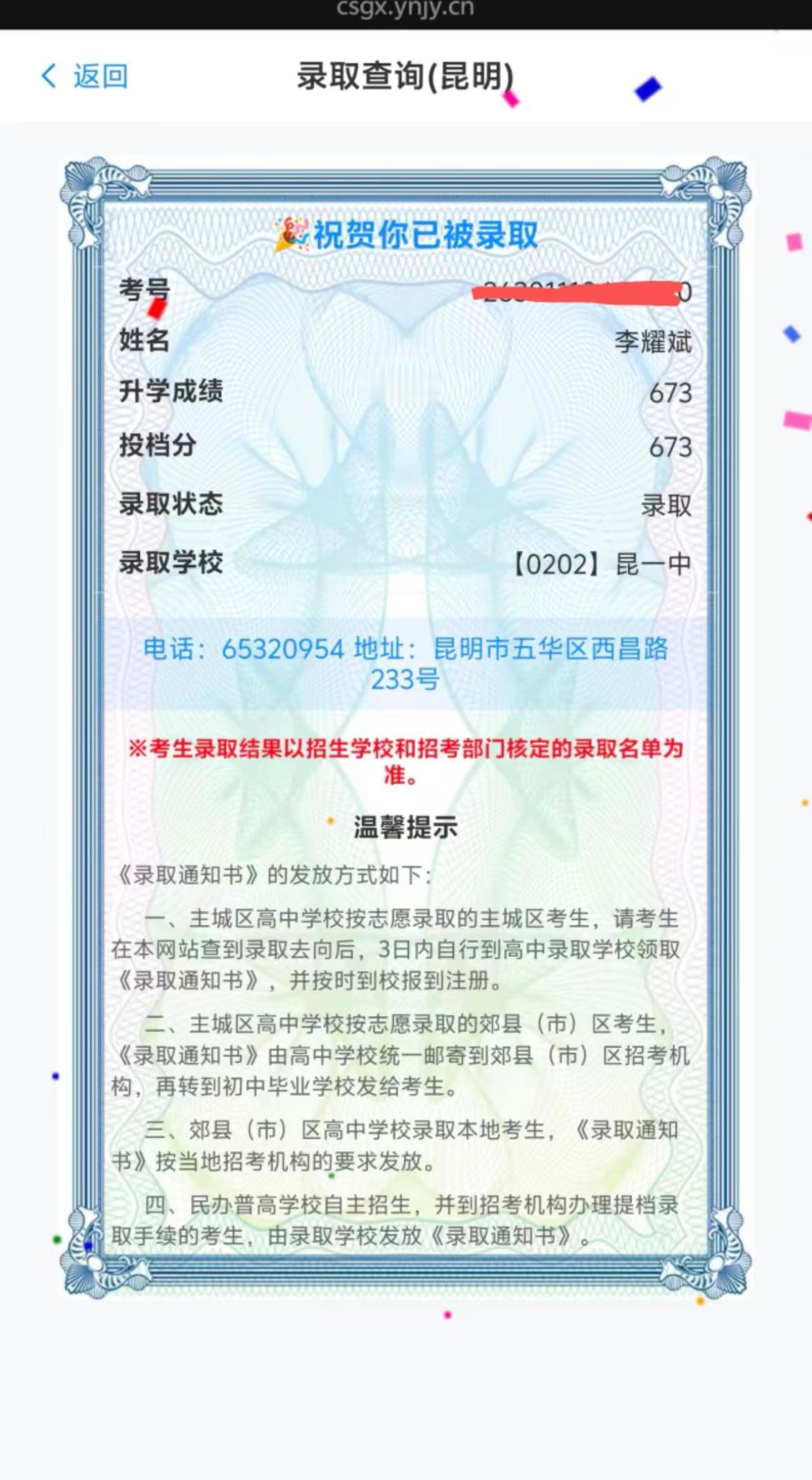 九年寒窗苦读，今朝金榜题名。恭喜我的宝贝中考成功上岸，顺利考入理想的高中。星光不