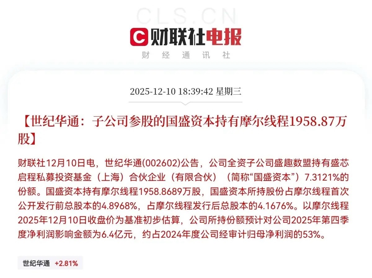 大利好消息！世纪华通中大奖了！不出意外的话，明日世纪华通有望大爆发，满仓的股民们