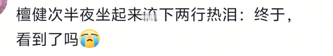 又变成木头了，终于知道盘演唱会大屏了吗[笑cry] ​​​