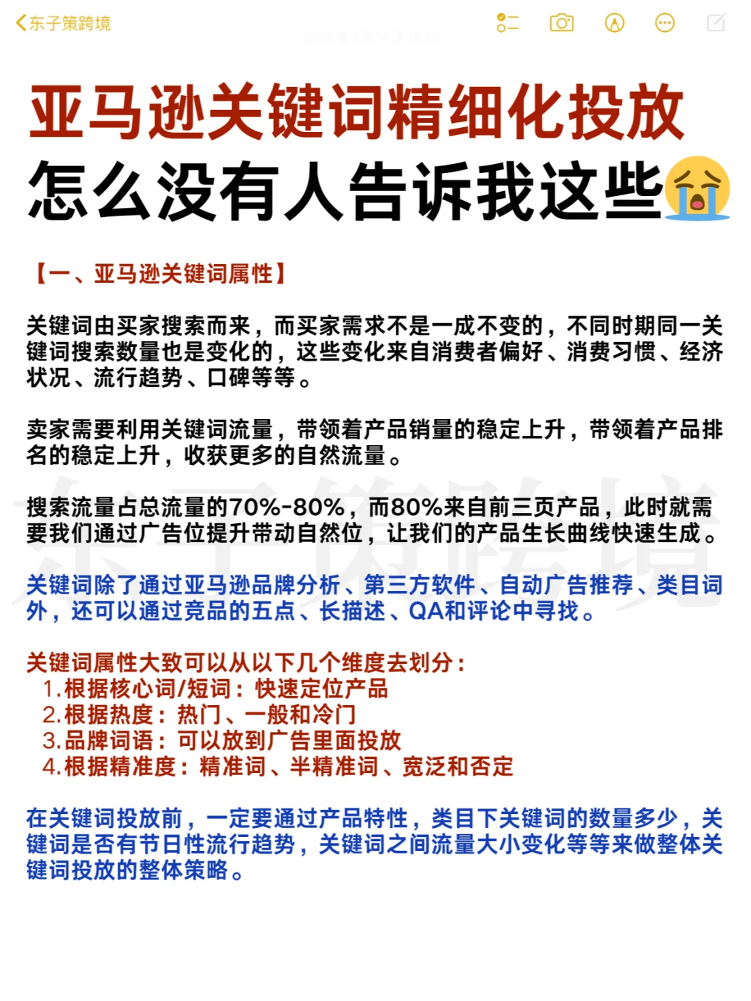 超干货分享✅亚马逊关键词精细化投放❗️