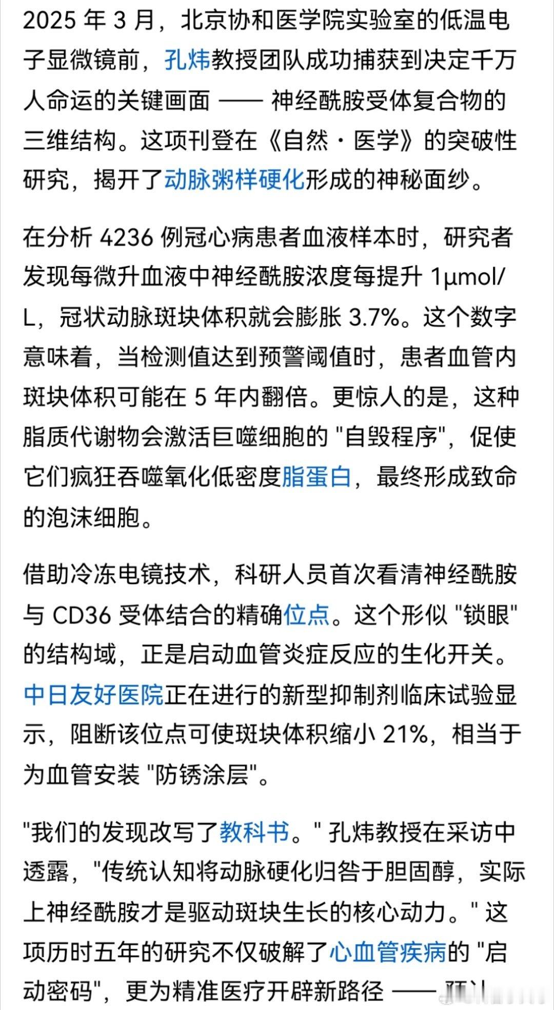 协和医院这项研究绝对是心脑血管领域划时代的重大突破，以后可能心梗不需要支架了，吃