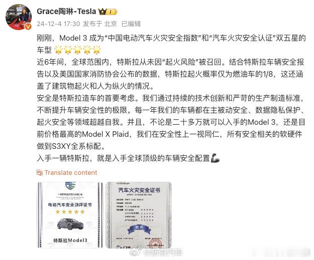 【 陶琳称特斯拉近6年未因起火风险被召回 】12月4日下午，特斯拉公司副总裁陶琳