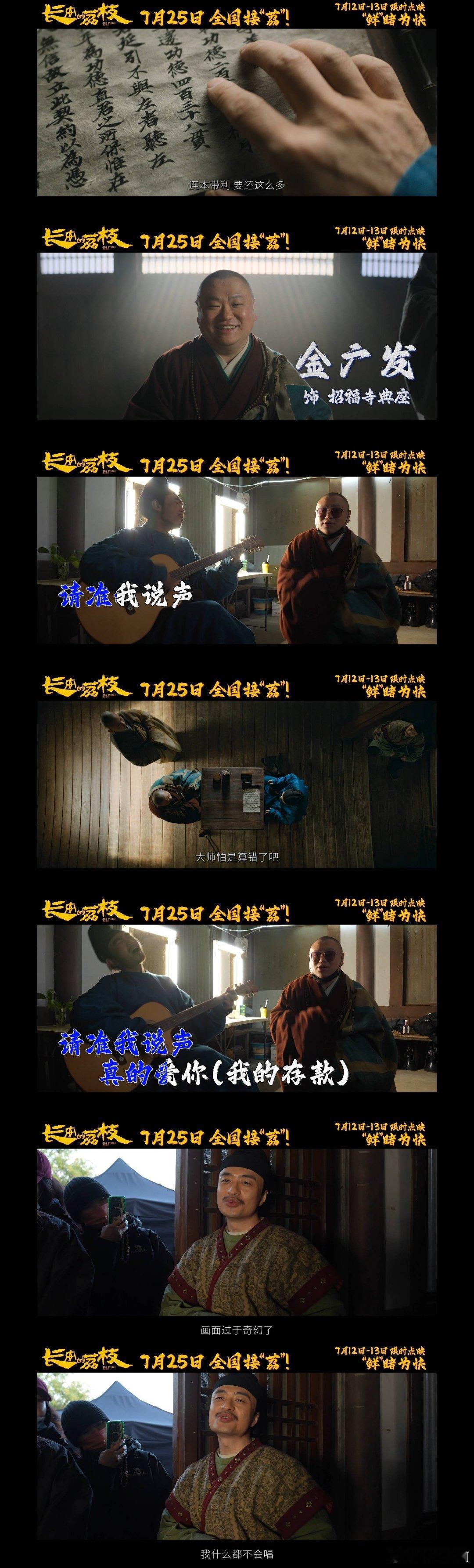 电影长安的荔枝点映开启 长安小吏千里转运鲜荔枝，挑战一个“不可能的任务”。他的故