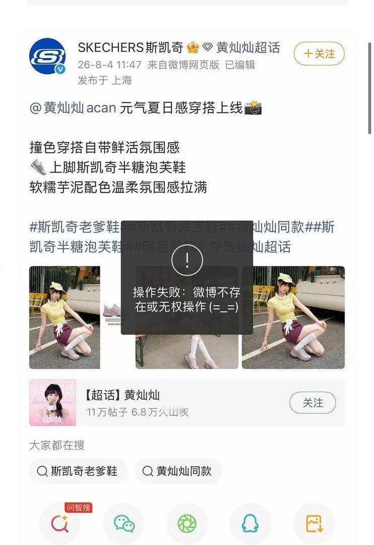 黄灿灿这是发生什么了吗？她的商务怎么都删博了？ 