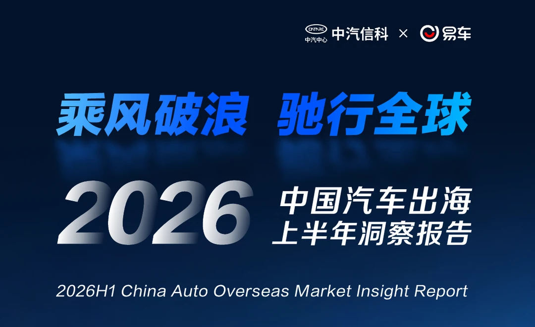 中国汽车出海半年报来了！上半年出口531万辆