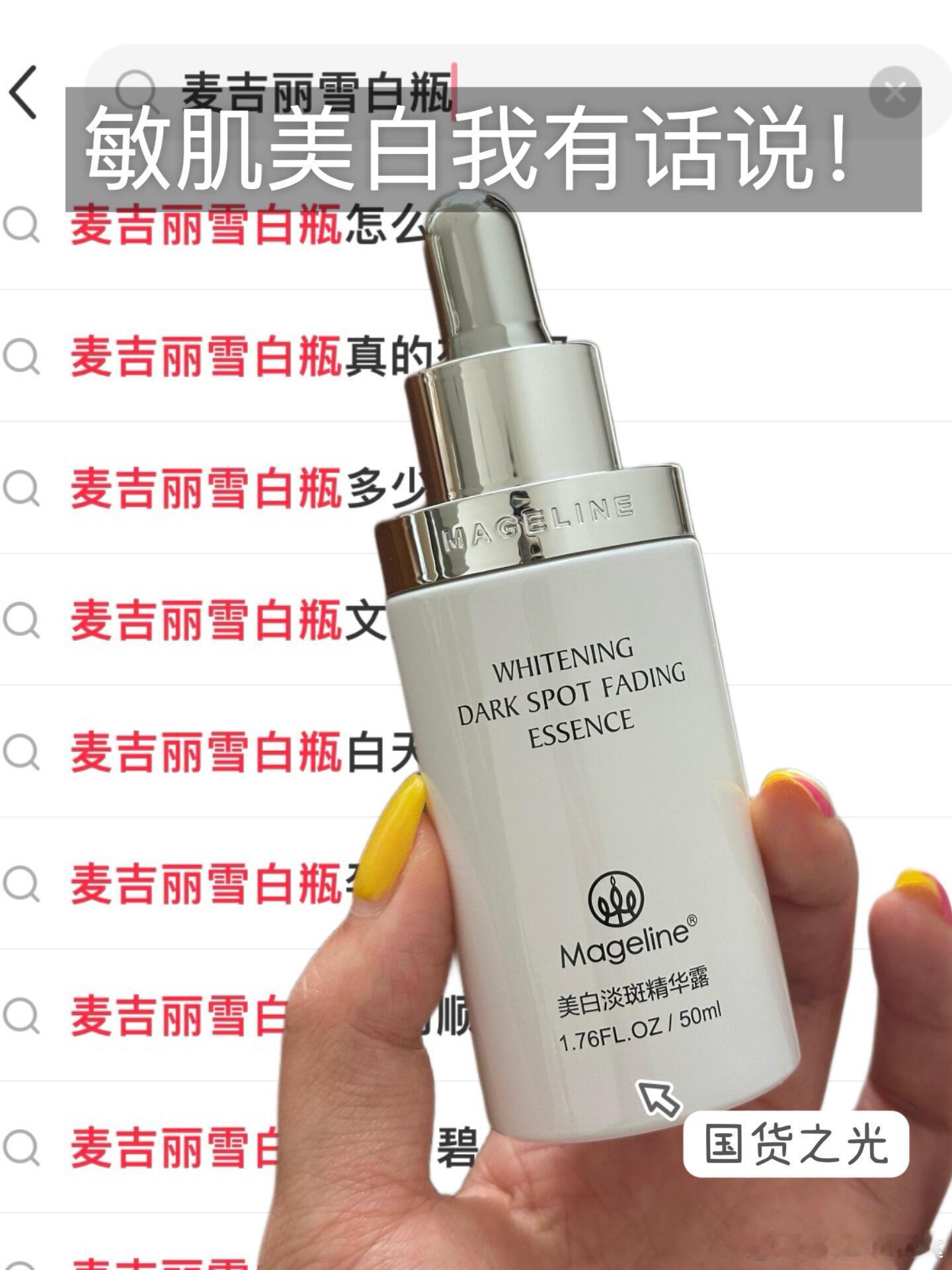 黄黑皮逆袭指南权威揭秘美白真相   麦吉丽雪白瓶你是否还在为肌肤暗沉而苦恼？别急