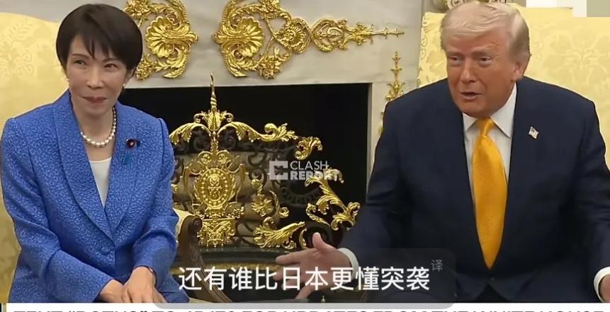 特朗普这一刀，捅得日本当场破防！

高市早苗屁颠屁颠跑美国要好处，结果自家记者挖