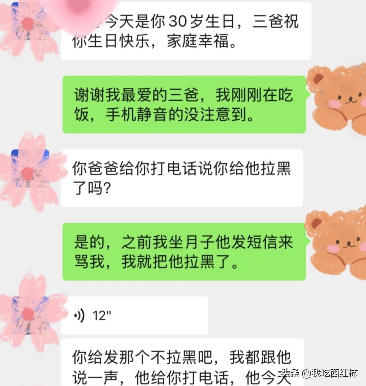 30岁生日这天，我彻底拉黑了我的亲生父亲
今天30岁了。
三爸发来祝福，顺带问我