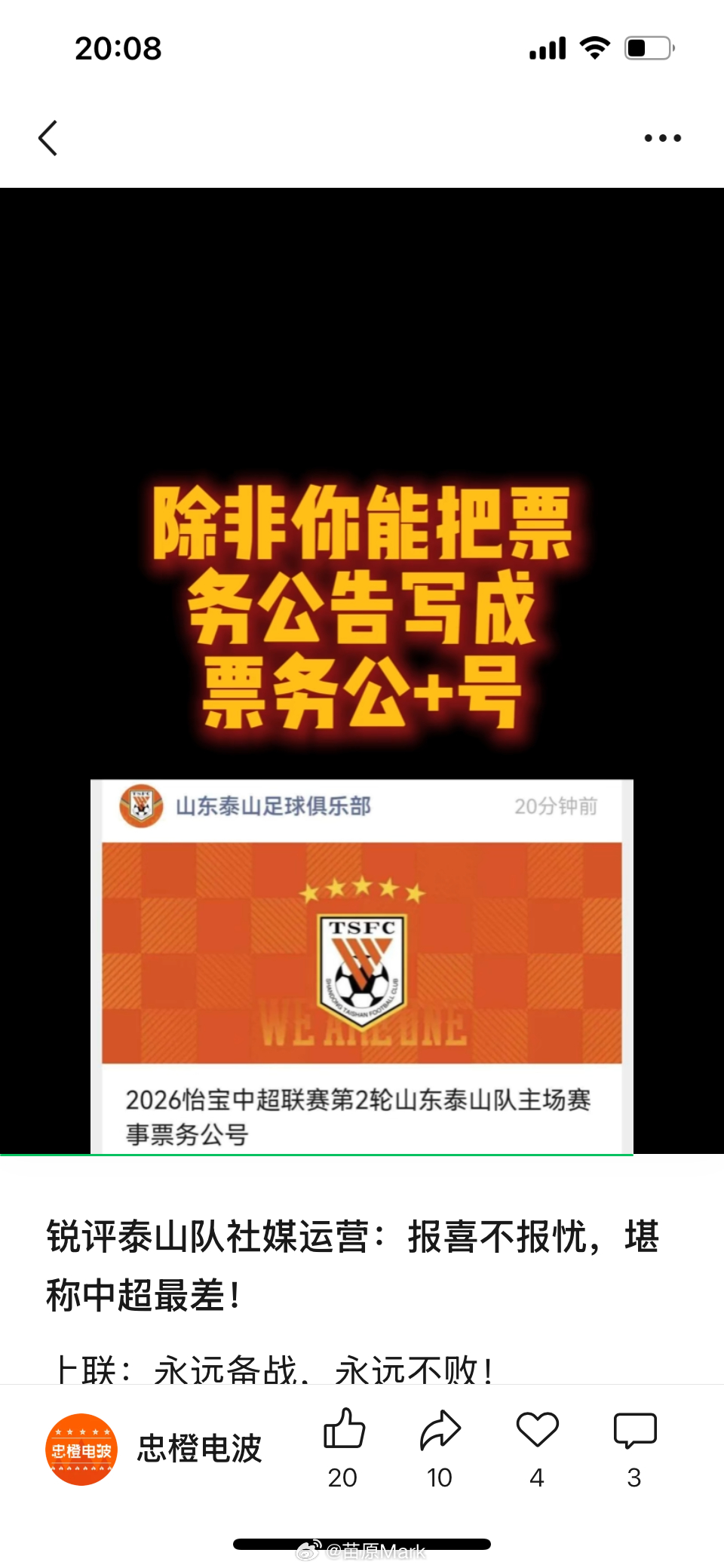 中超联赛 山东球迷锐评文旅管理社媒现状，还真让他找到规律了网页链接