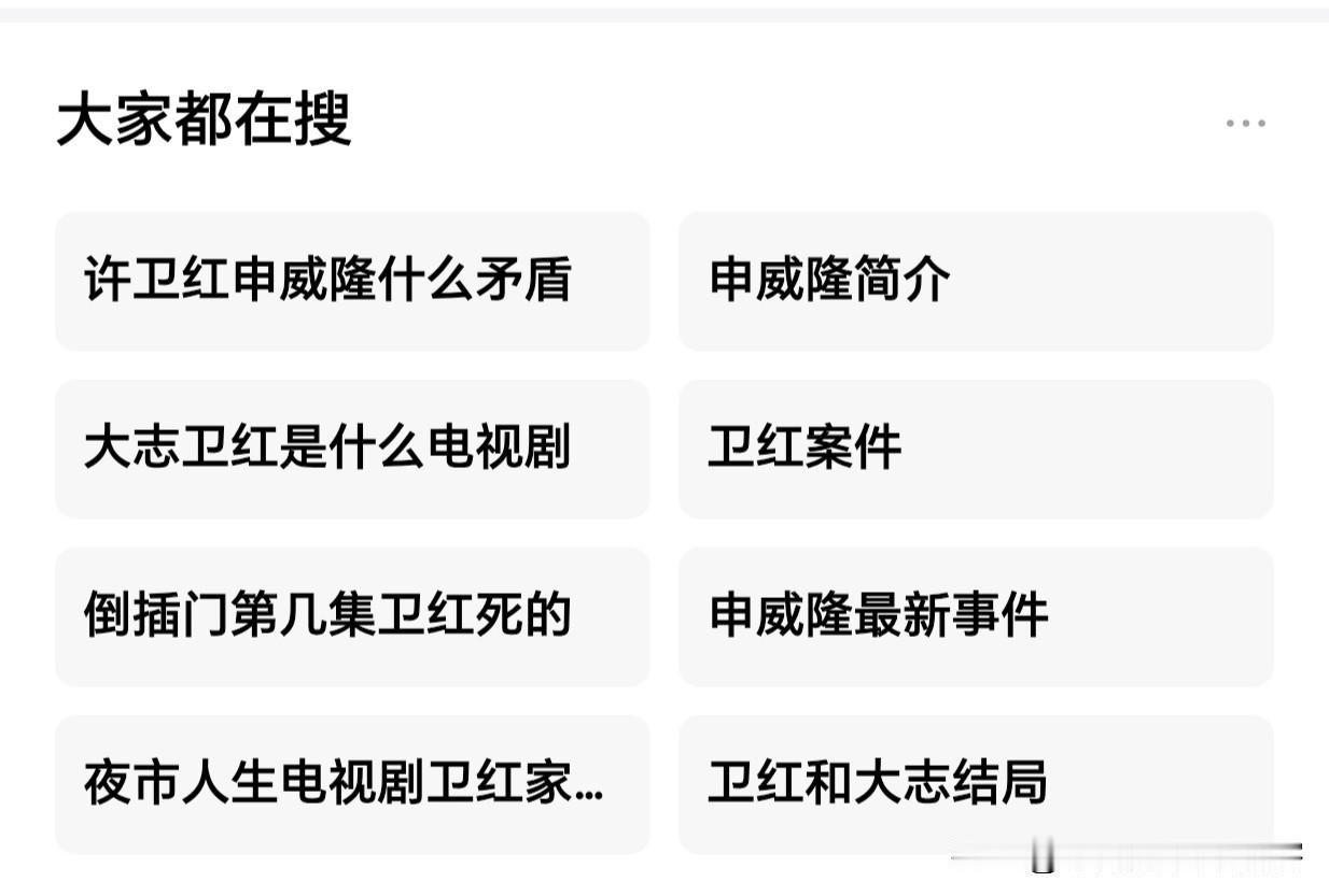 在网络上，偶然看见一条有关我的热搜：“许卫红申威隆什么矛盾”。豆包AI分析得好透