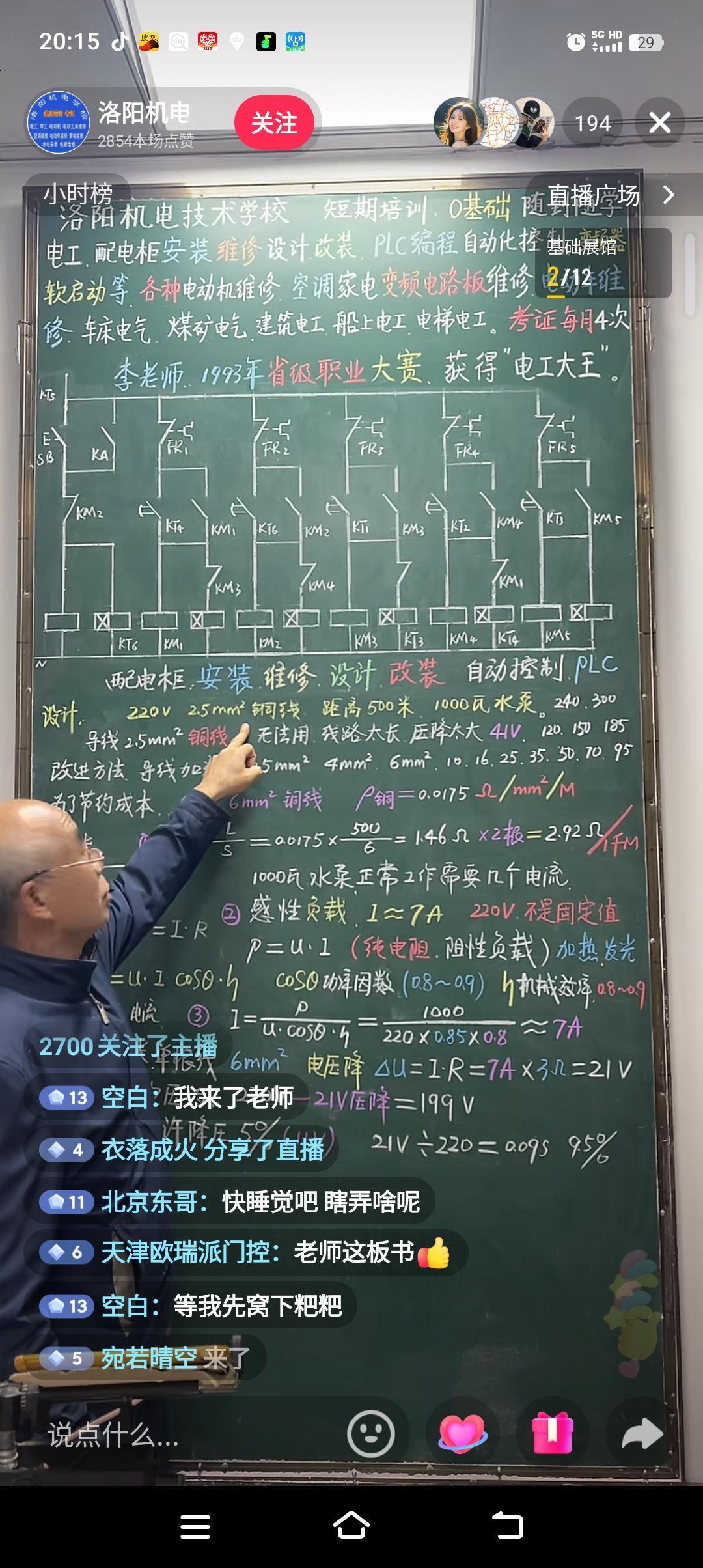 抖音真是一个大平台，给各色能人都搭建起了舞台。连技校的老师都有了用武之地。众所周