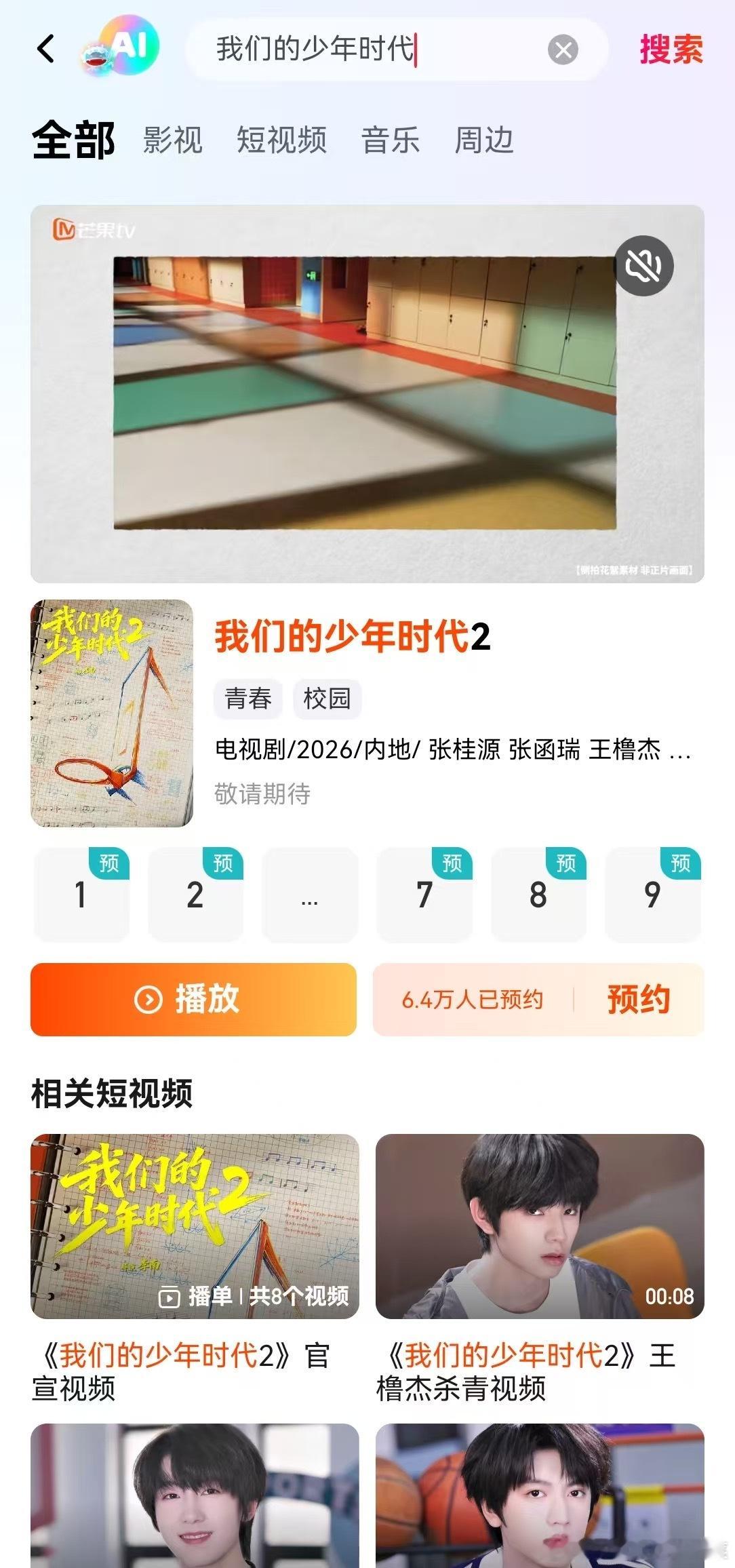 我们的少年时代2都可以预约了啊 