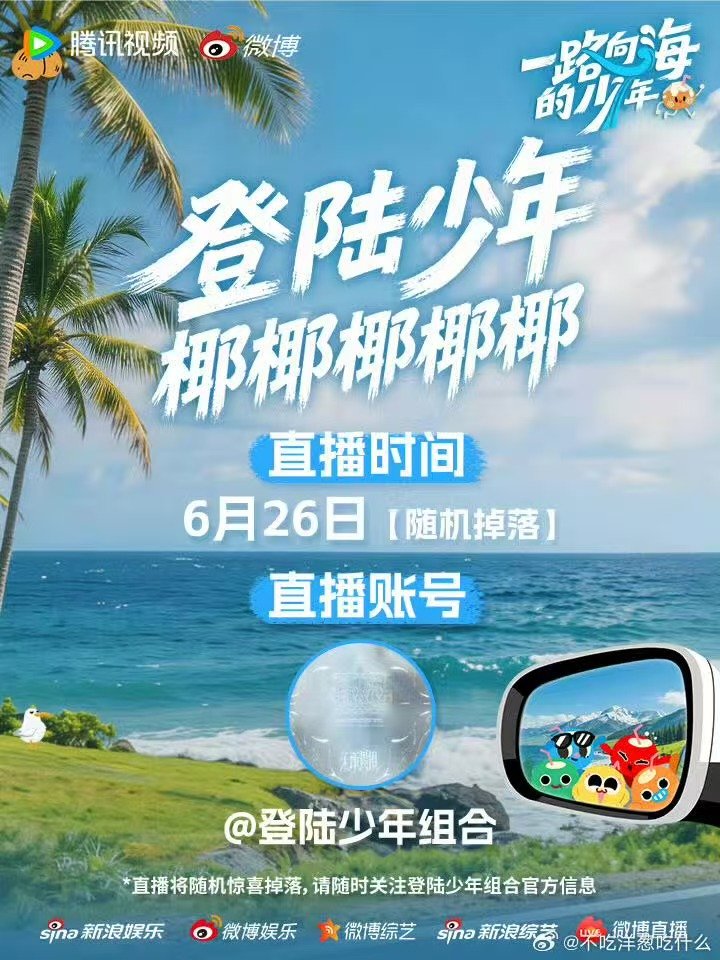 一路向海的少年直播TOP综艺直播 TOP综艺直播，期待一路向海的少年 