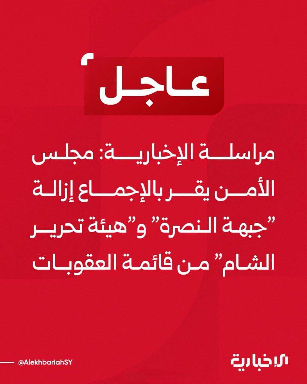 联合国安理会正式将“基地”组织叙利亚分支“努斯拉阵线”（胜利阵线）及其后续重组的