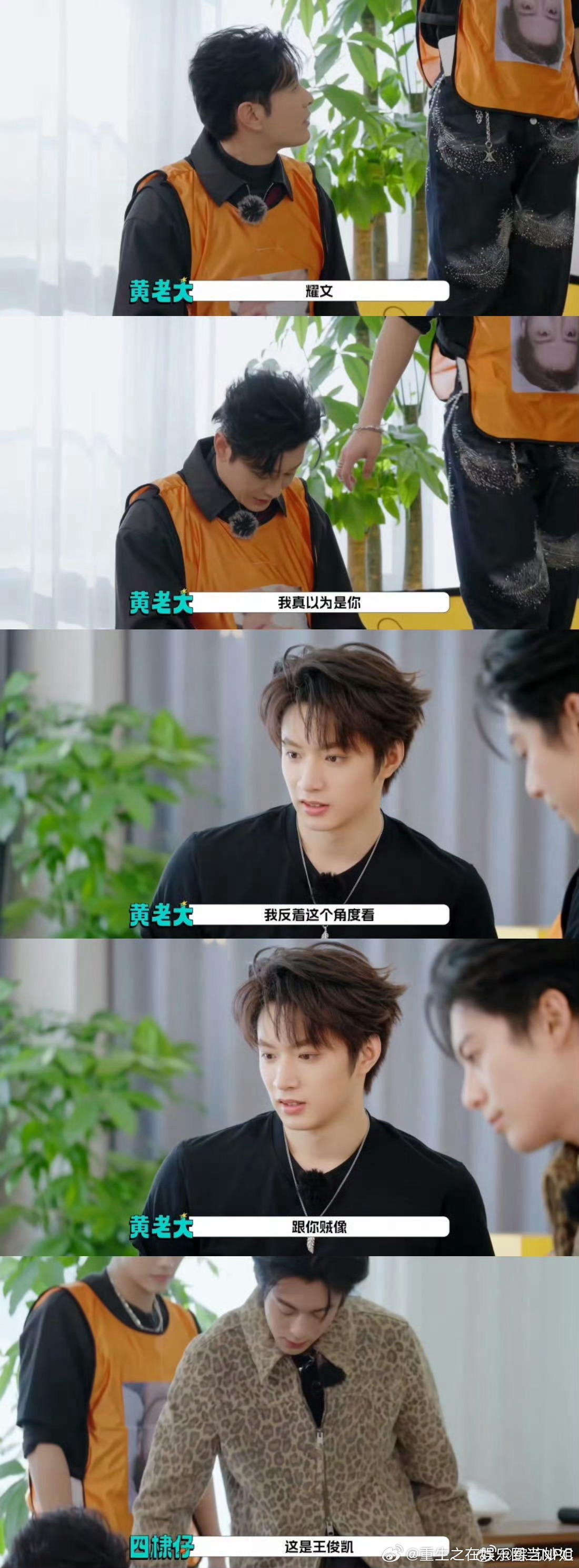 刘耀文秒猜王俊凯 黄晓明：耀文你看我这个是谁？刘耀文：王俊凯 师兄。 黄晓明：我