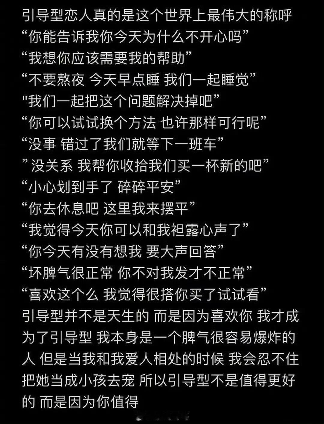 “引导型恋人真的是这个世界上最伟大的称呼” ​​​