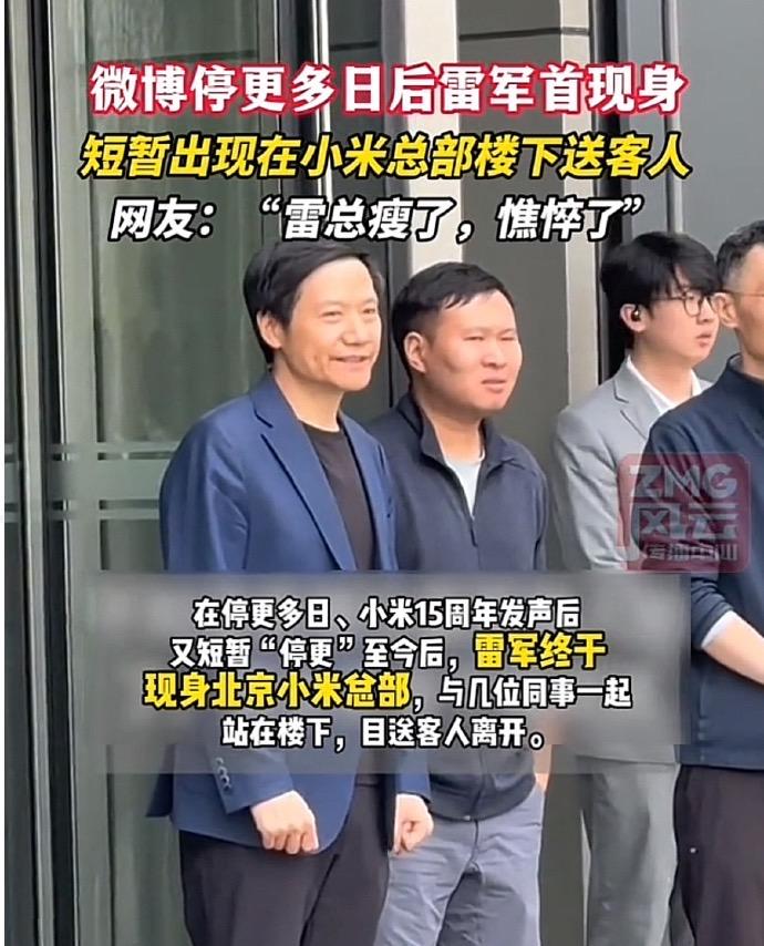 其实挺心疼雷总的，因为事故风波后，小米集团和雷军都卷入了舆论漩涡，在4月1日发博