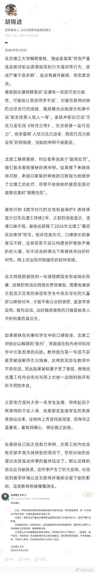 胡锡进，又为裴轶说情。大家看，第一段，说，没有展开解释，这是，抱怨？第二段，是弱