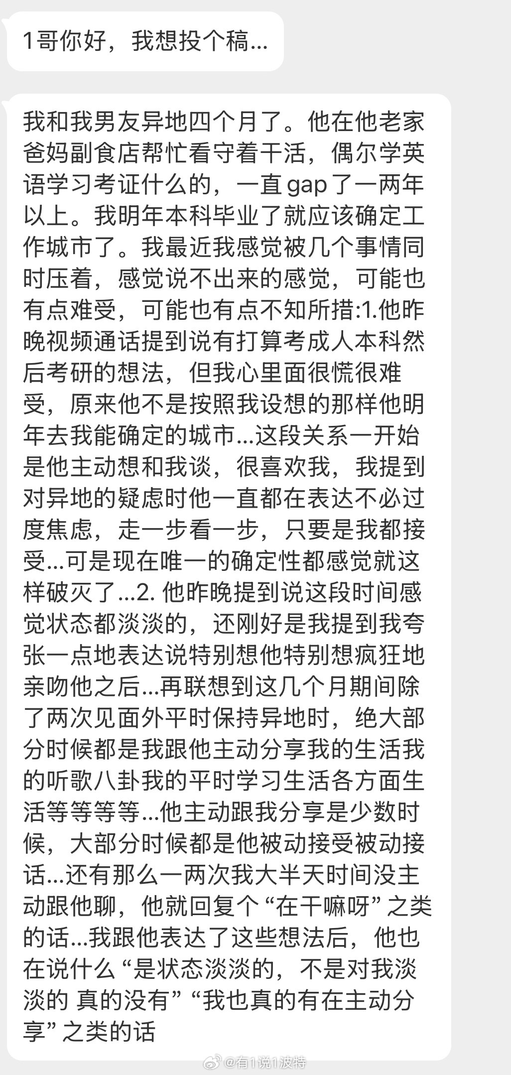 情感分享 我和我男友异地四个月了。 