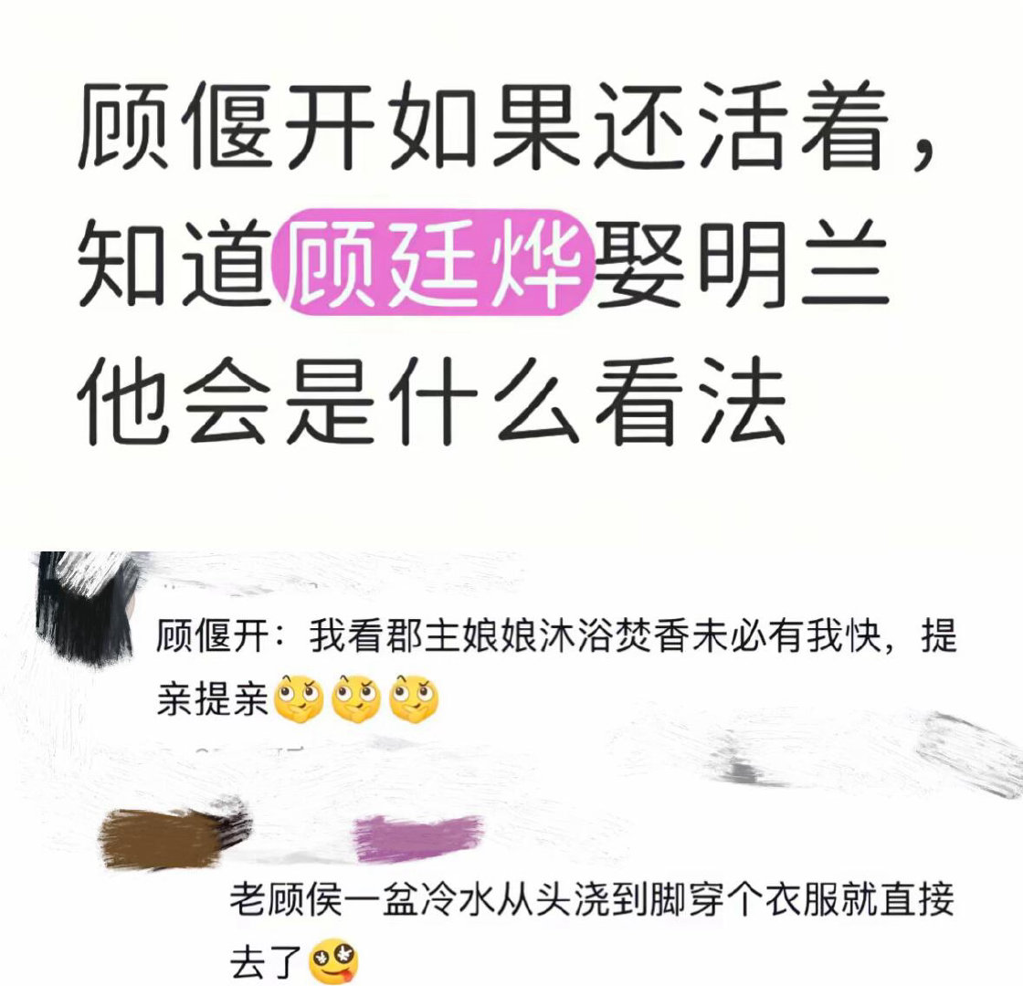顾侯爷和明兰两个人终于遇到了知音 