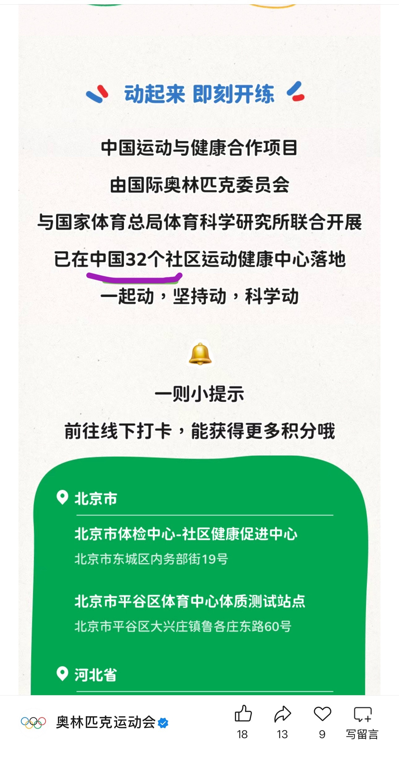 奥林匹克运动会咋这么有心特意找了中国32个社区