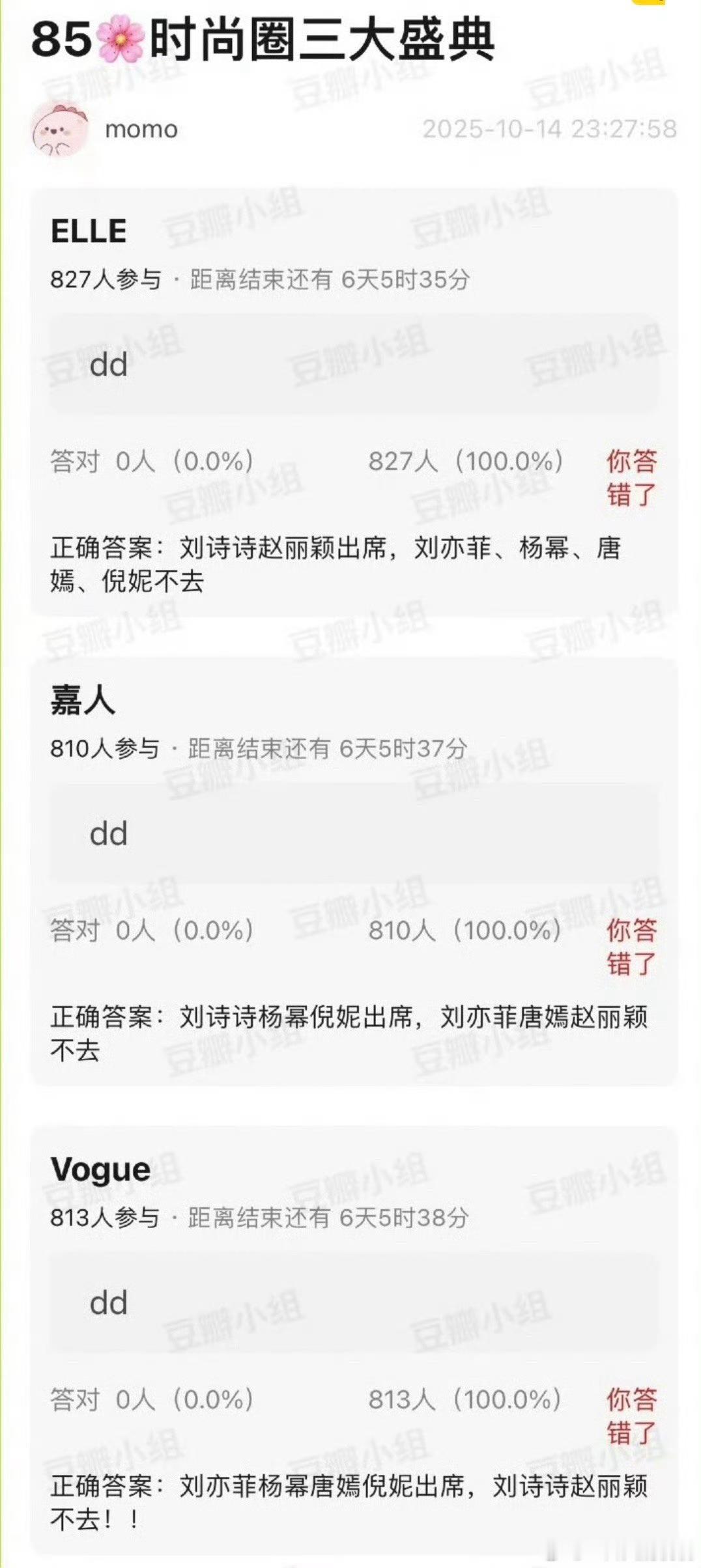 85🌸盛典活动出席情况ELLE ～一姐、丽丽✅ 嘉人  ～一姐、幂、妮✅VOG