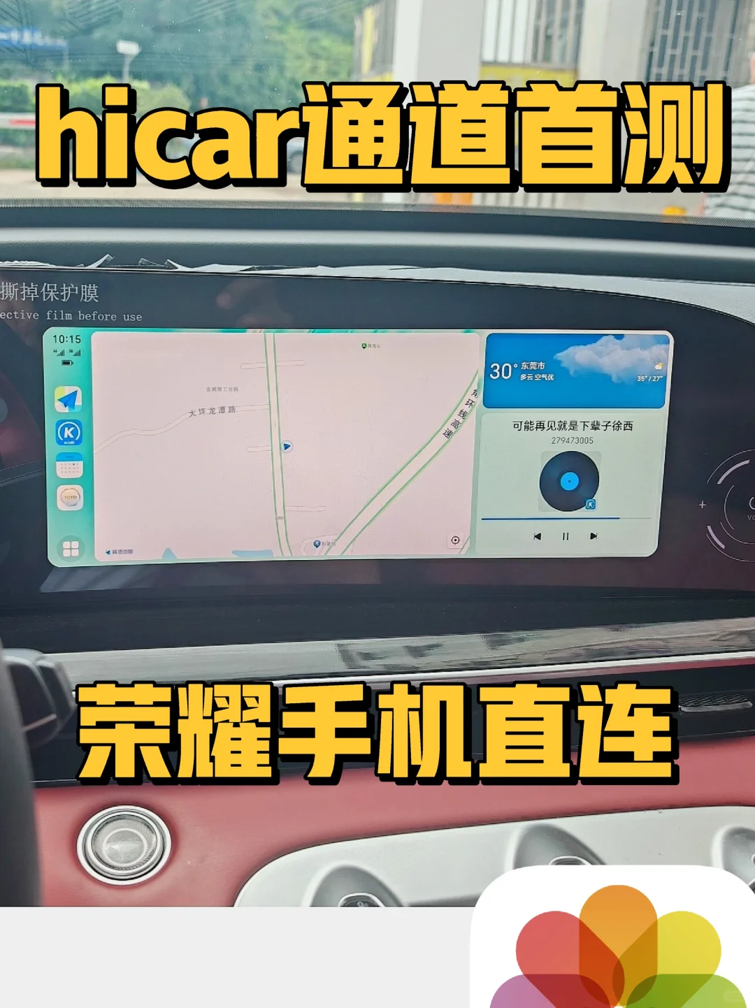 荣耀hicar更新后首测