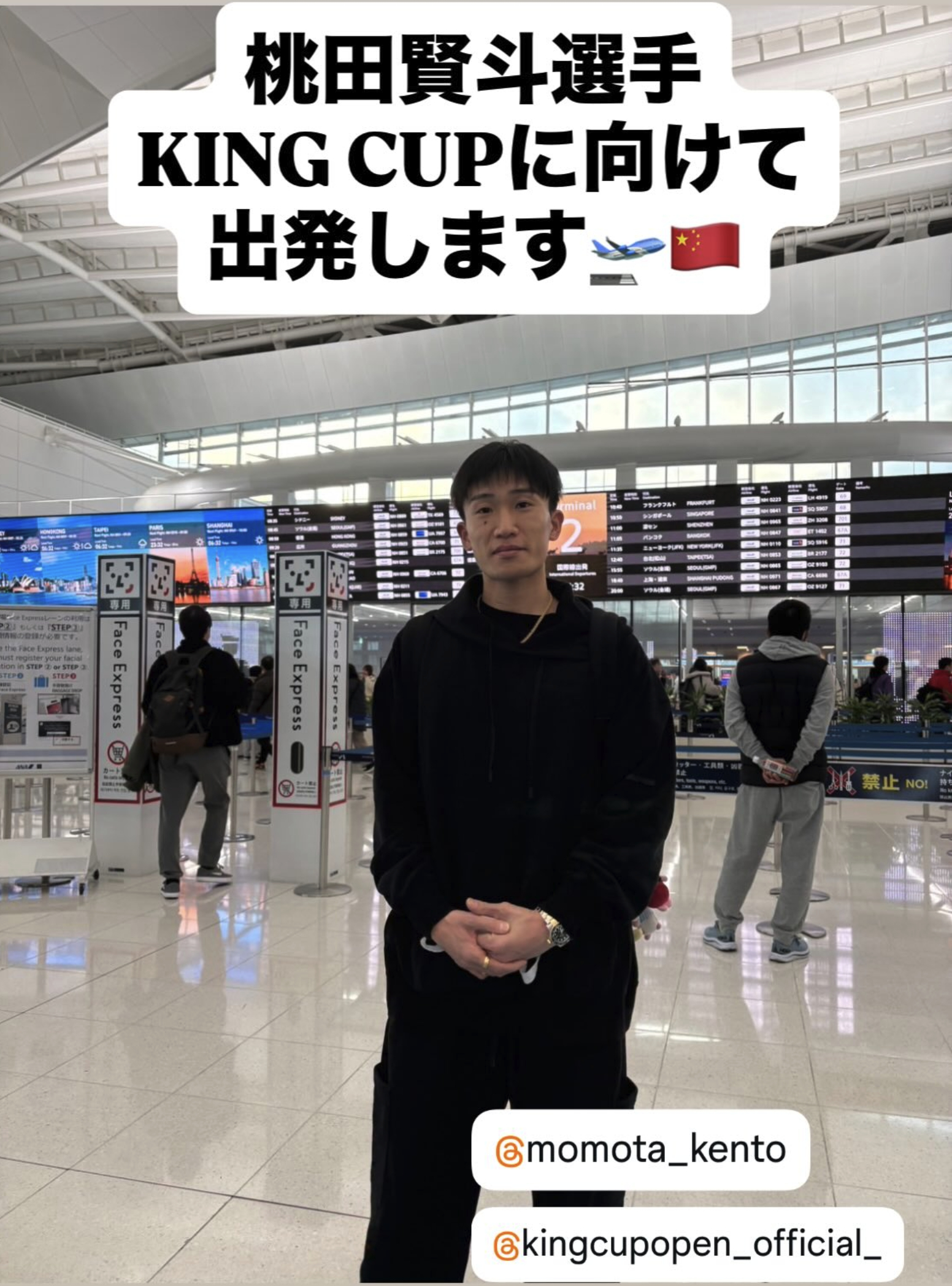 桃田贤斗出发参加2025年天王杯